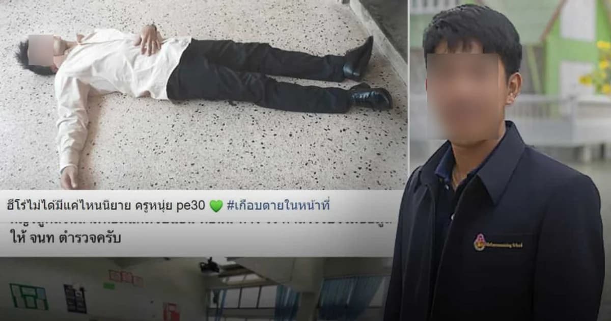 ชาว มศว ส่งใจช่วยศิษย์เก่า “ครูหนุ่ย” เหยื่อถูกแก๊งร่วมงานบวชทำร้าย