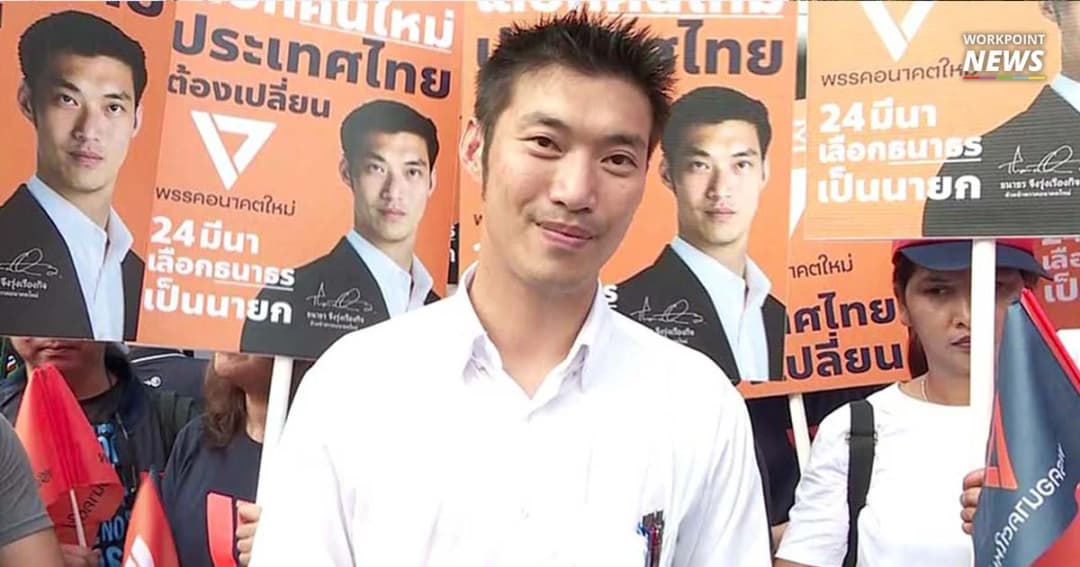 นักวิชาการชี้ 2 คดี “ธนาธร” หนักสุดหมดสิทธิ์เป็น ส.ส.ไม่ถึงขั้นยุบพรรค