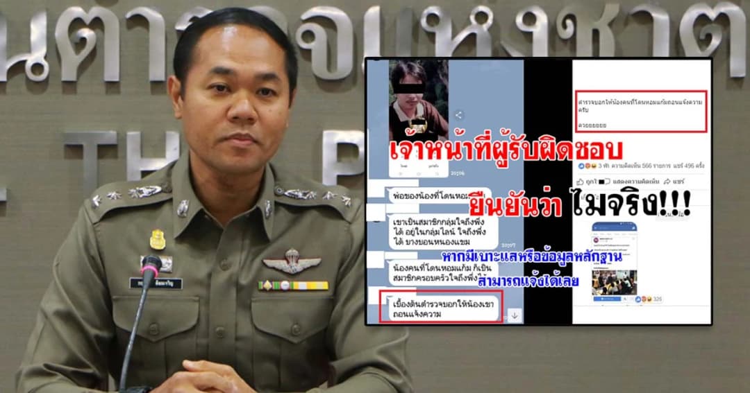 ตำรวจ ยืนยันไม่ได้ให้พ่อนักเรียนหญิงถูกลวนลามในรร.มัธยมวัดสิงห์ถอนแจ้งความ