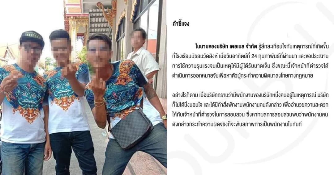 บริษัทฯ สั่งพักงานพนักงานร่วมแก๊งถล่มโรงเรียนมัธยมวัดสิงห์