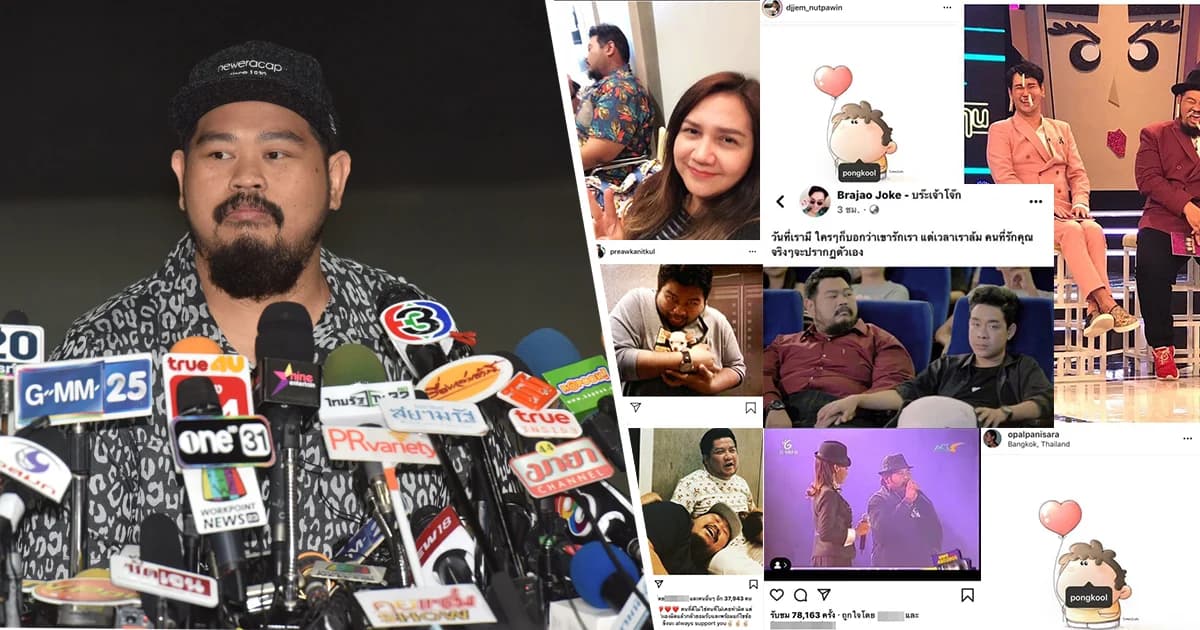 เพื่อนศิลปินโพสต์ให้กำลังใจ “ป๊อป ปองกูล”