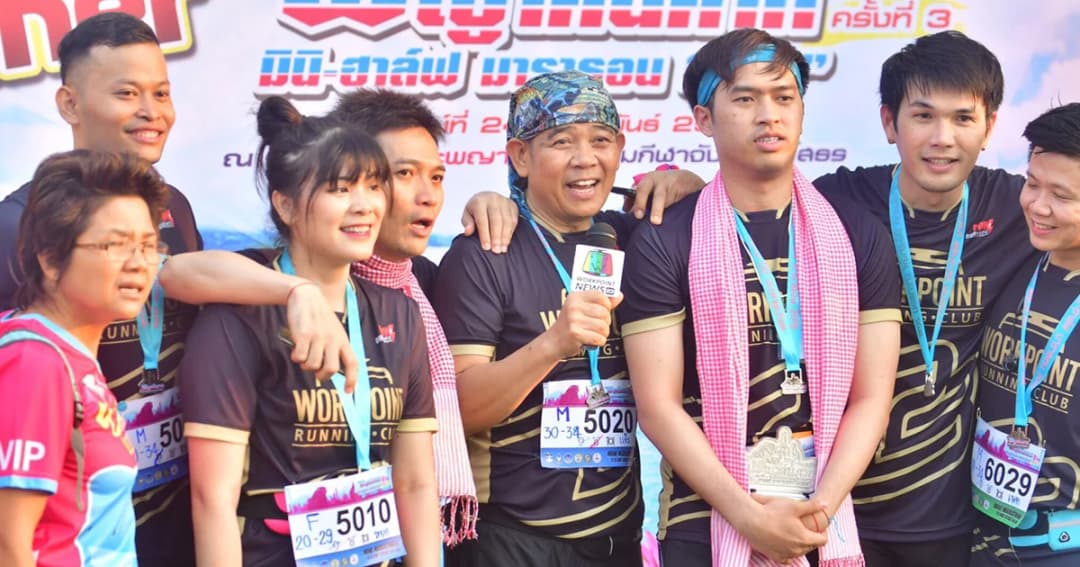 “แป๊ะ สุภาพชาย” นำทีม Workpoint Running Club วิ่งการกุศลพญาคันคาก มินิฮาฟมาราธอน