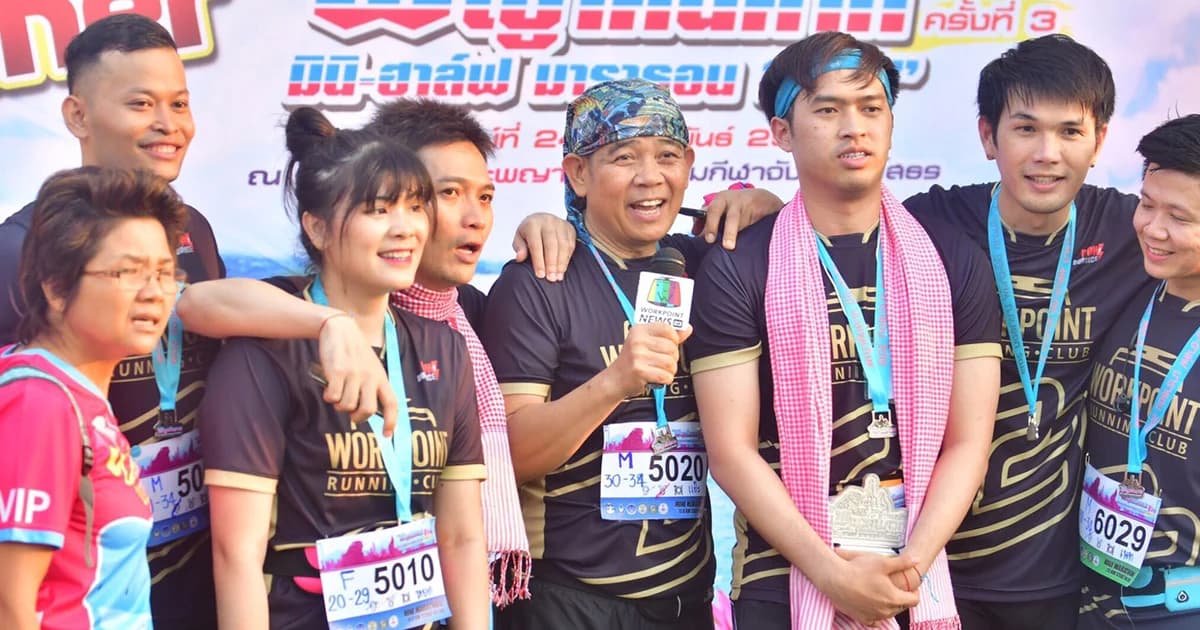 “แป๊ะ สุภาพชาย” นำทีม Workpoint Running Club วิ่งการกุศลพญาคันคาก มินิฮาฟมาราธอน