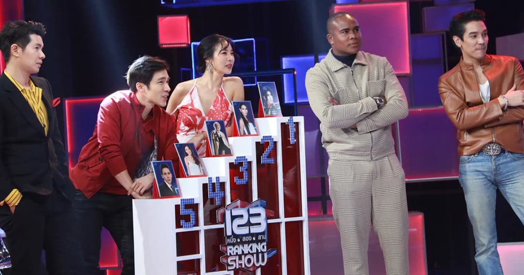 “123 Ranking Show” ท้า ! คนไทยสนุกไปกับ การจัดอันดับ