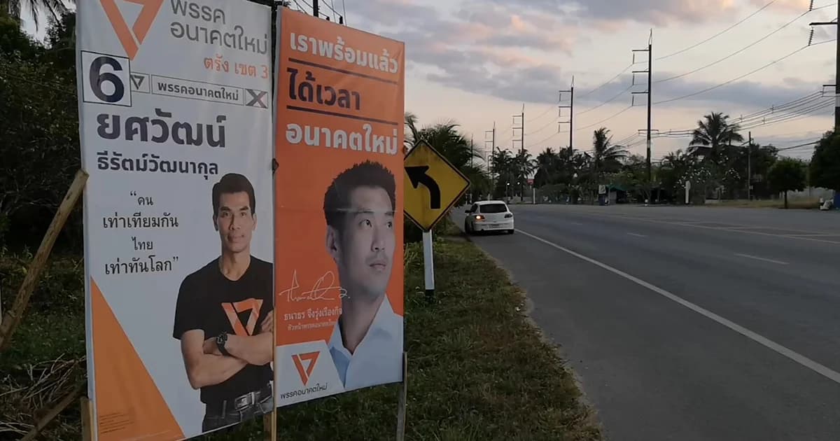 จับผู้สมัคร ส.ส.อนาคตใหม่ ไม่ไปรายงานตัวศาลภูเก็ต