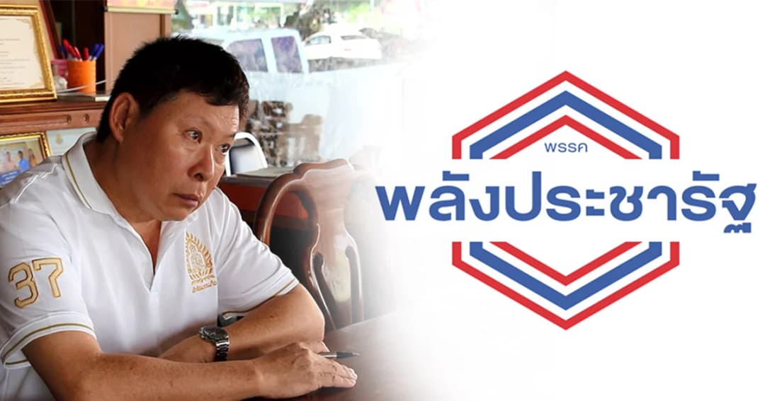 ผู้สมัคร ส.ส.พลังประชารัฐ ลาออก ! เผย ไม่พอใจการจัดอันดับปาร์ตี้ลิสต์