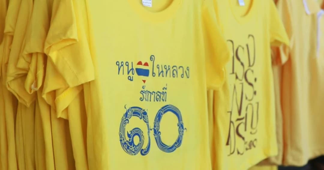 เชิญชวนใส่เสื้อสีเหลือง 4 เดือน ตั้งแต่ เม.ย.-ก.ค. 62 เฉลิมพระเกียรติในหลวงรัชกาลที่ 10