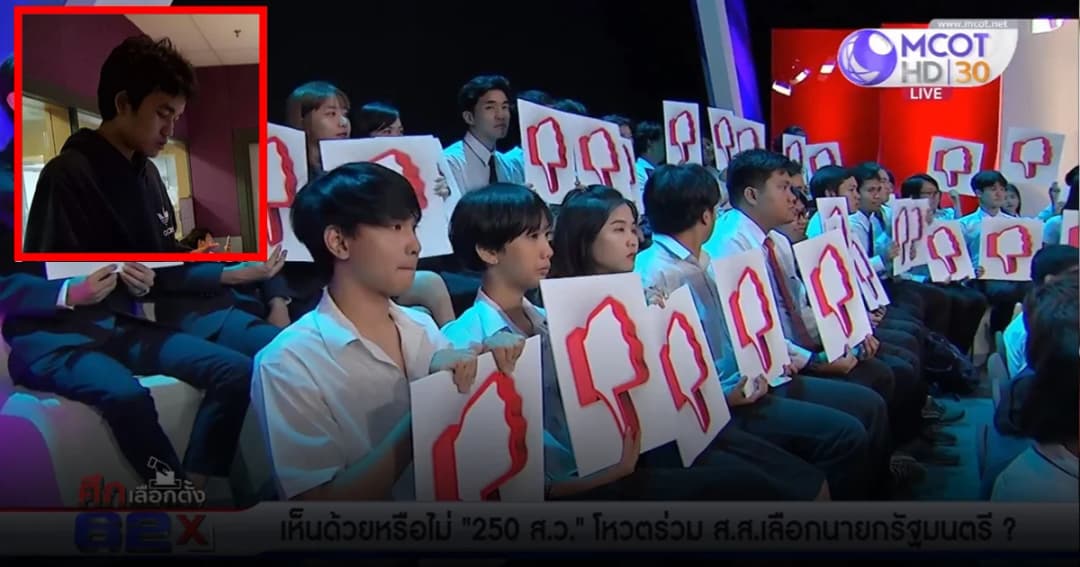 นักศึกษายืนยันดีเบตช่อง 9 ความเห็นคนรุ่นใหม่จริง ไม่จัดฉาก