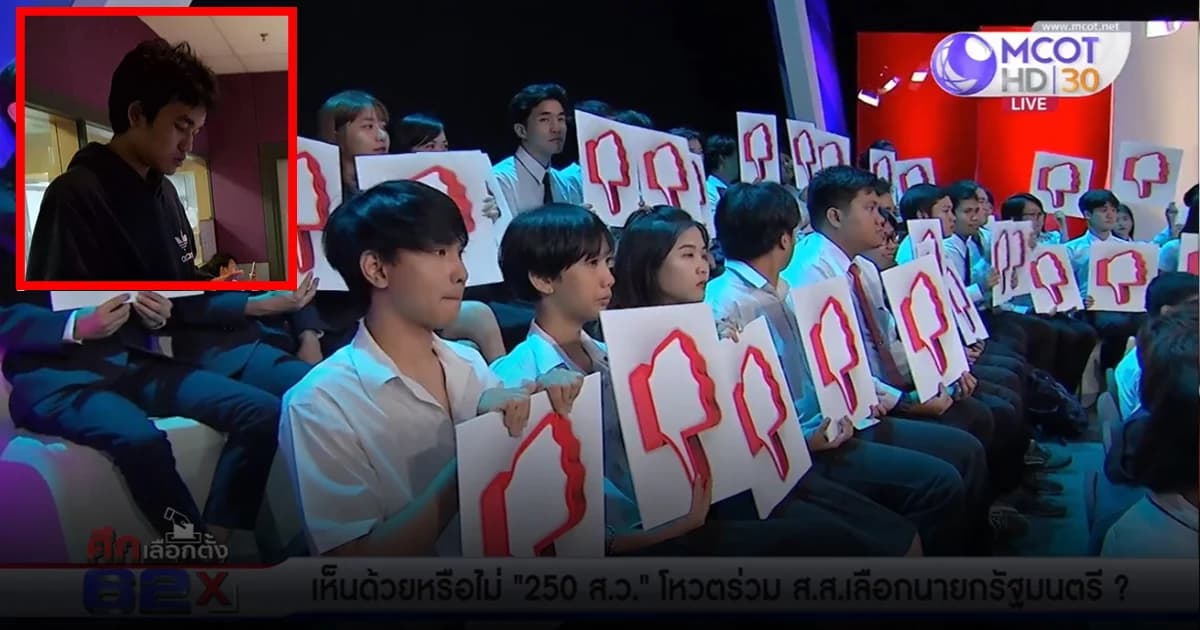 นักศึกษายืนยันดีเบตช่อง 9 ความเห็นคนรุ่นใหม่จริง ไม่จัดฉาก
