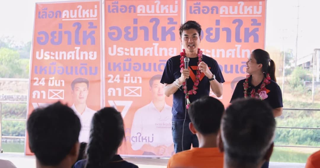 “อนาคตใหม่” ย้ำยุติราชการรวมศูนย์ คืนอำนาจ-เงินให้ท้องถิ่นตัดสินใจเอง