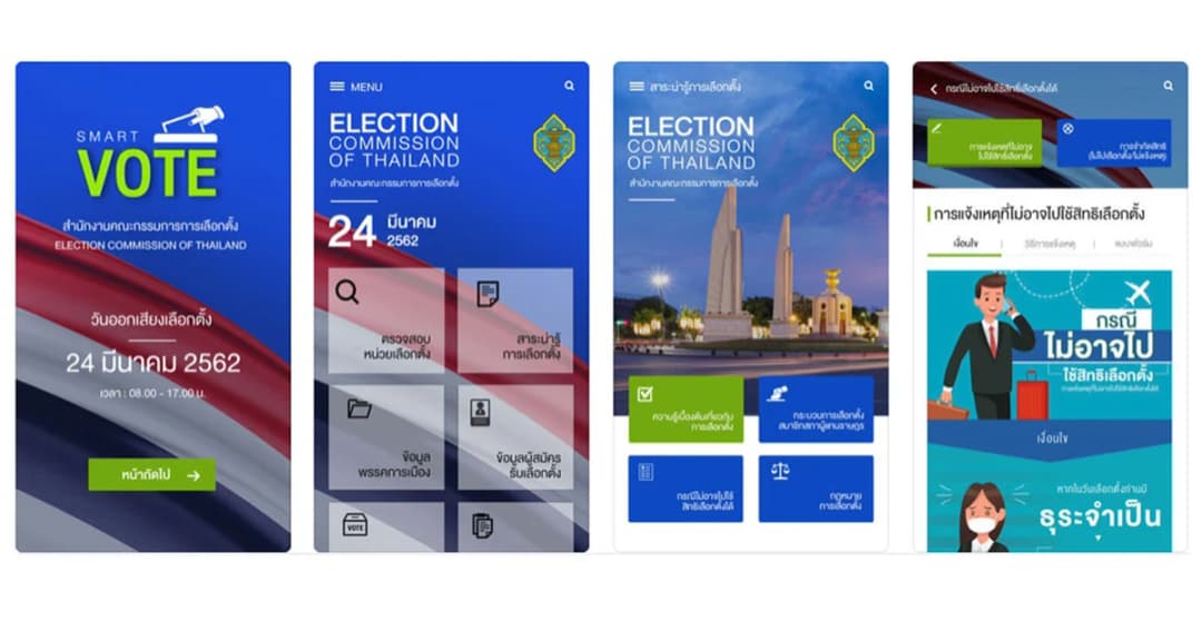 แอปพลิเคชัน SMART VOTE เปิดข้อมูลเลือกตั้งแบบรอบด้าน
