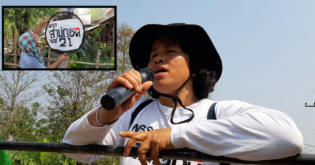 “แม่ไม้” ผู้สมัคร “สามัญชน” หวังเป็น ส.ส.แก้ปมเหมืองแร่วังสะพุง