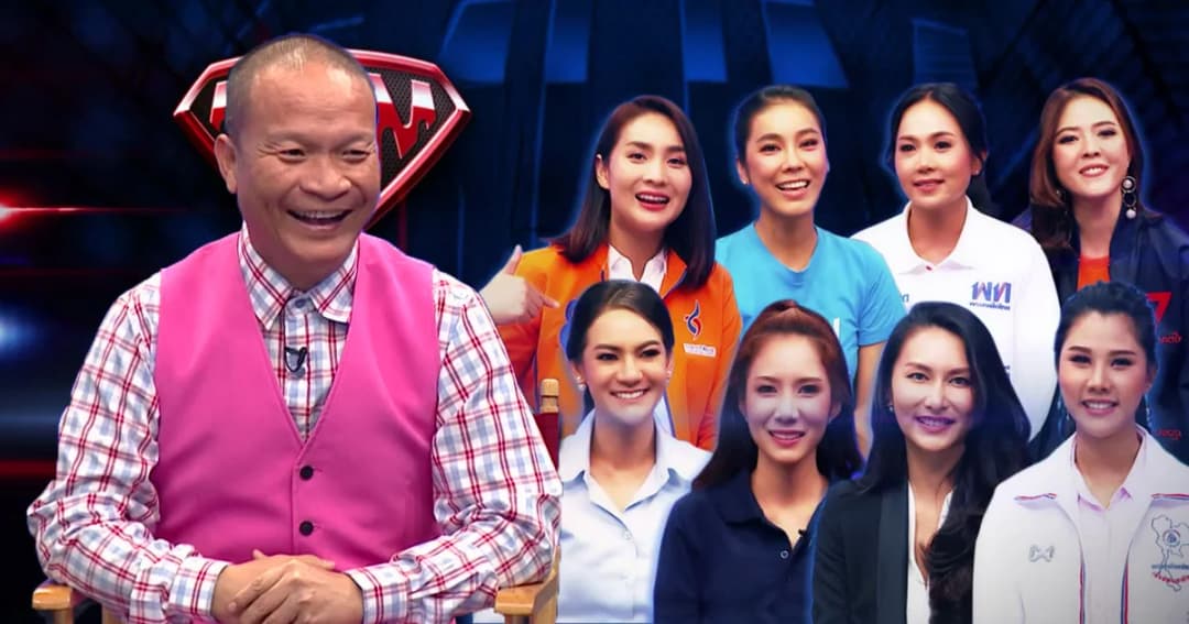 การเมืองก็ขำได้ ! ดีเบตเลือกตั้ง “สไตล์หม่ำ”