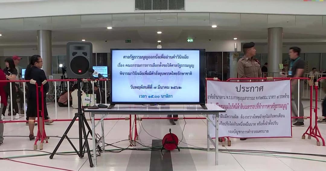วิจารณ์คำตัดสินศาลรัฐธรรมนูญหยาบคาย โทษถึงจำคุก