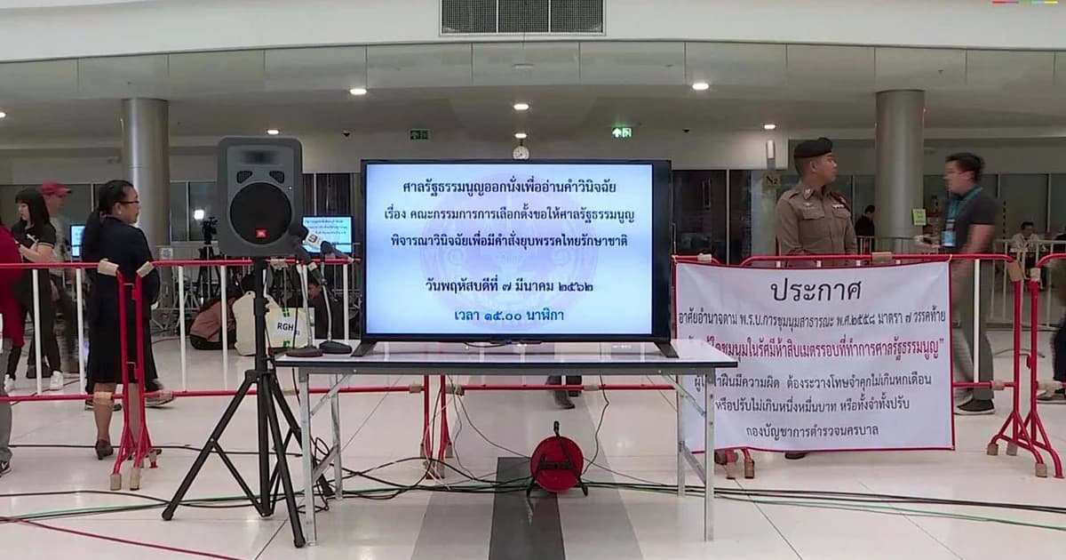วิจารณ์คำตัดสินศาลรัฐธรรมนูญหยาบคาย โทษถึงจำคุก
