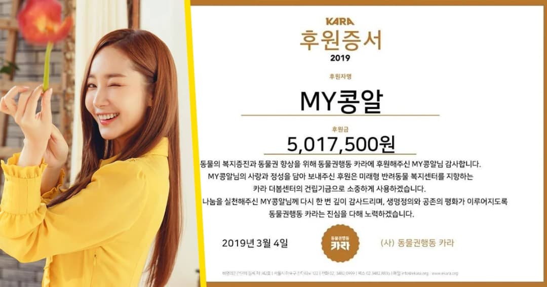 “พัคมินยอง” ทำดีร่วมกับแฟนคลับ บริจาคเงินให้การกุศล