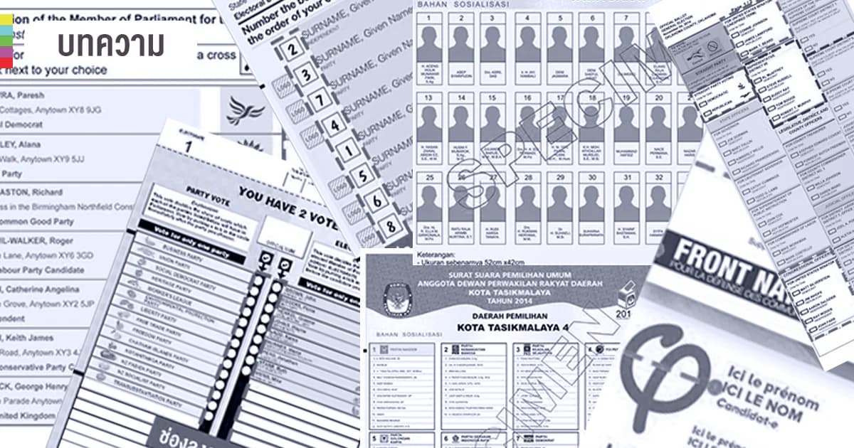 เลือกตั้ง 62 | ส่องบัตรเลือกตั้งต่างประเทศ มีโลโก้-ชื่อพรรคหรือไม่ ?