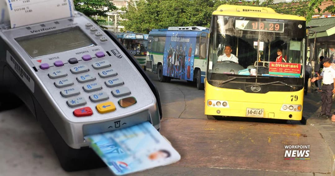 8 มี.ค.นี้ ขสมก.เริ่มนำเครื่อง EDC ใช้บนรถโดยสารทุกคัน รองรับผู้ถือบัตรสวัสดิการแห่งรัฐ