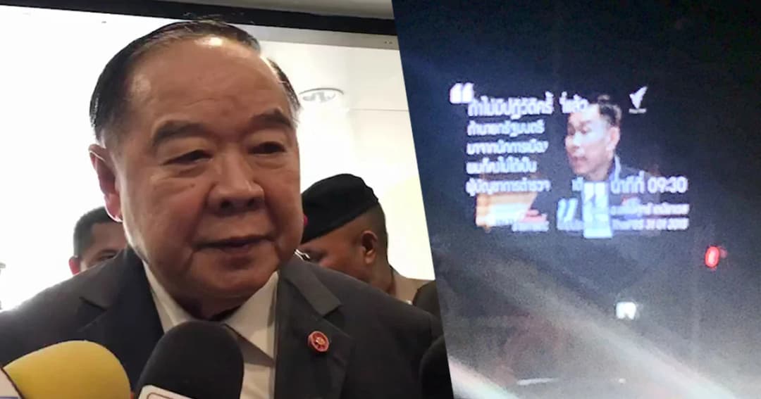 “บิ๊กป้อม” มั่นใจหลังยุบ ทษช. ไม่มีเหตุวุ่นวาย ปม ทภ.1 ขึ้นป้าย “เสรีพิศุทธ์” ไม่เป็นน้ำผึ้งหยดเดียว