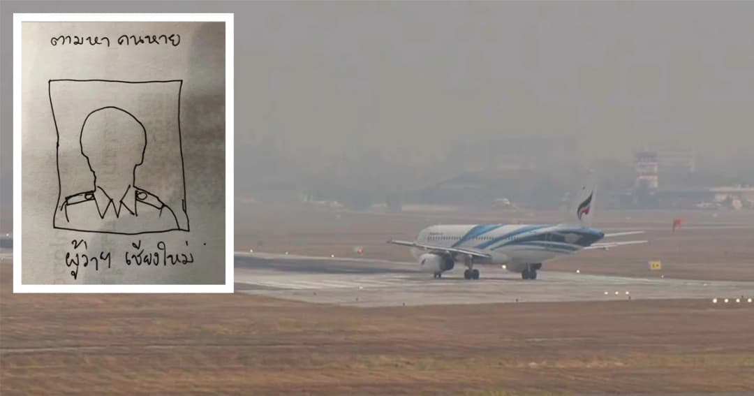 ผู้ว่าฯ ชี้แจง การแก้ปัญหาวิกฤตฝุ่น PM 2.5 หลังชาวเชียงใหม่ ประกาศตามหาคนหาย