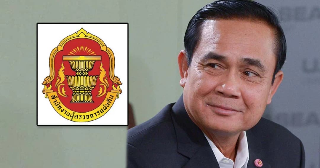 เปิดผลวินิจฉัยผู้ตรวจการแผ่นดิน ให้ยุติเรื่องร้องเรียนสถานะ “หัวหน้าคสช.”