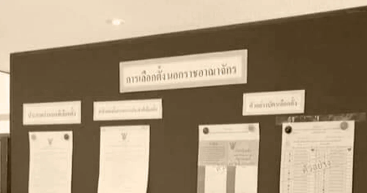 เลือกตั้ง 62 นอกราชอาณาจักร ติดขัดหลายด้าน ถูกวิจารณ์ยับ !