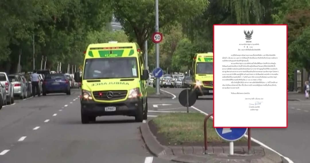 สถานทูตเตือนคนไทยในนิวซีแลนด์หลังเหตุกราดยิง-สนามบินตรวจเข้มเผื่อเวลาเดินทาง