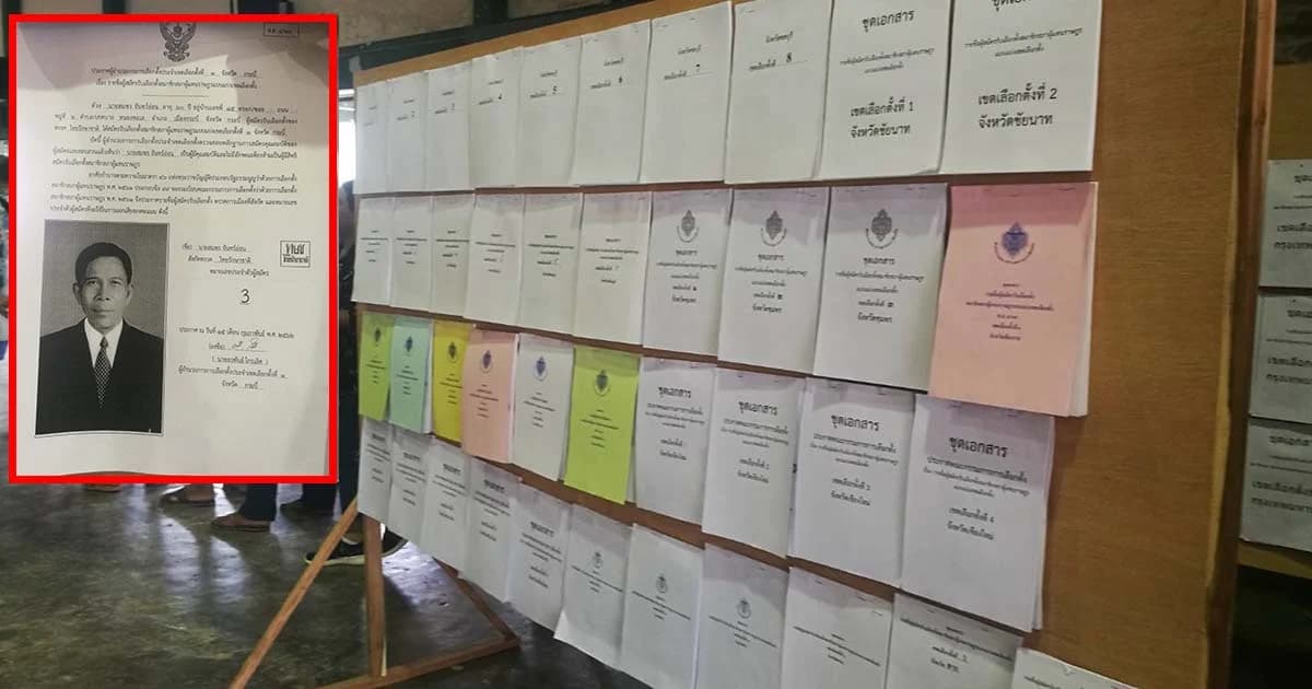 ชื่อผู้สมัคร ทษช.ยังอยู่ ไม่มีเครื่องหมายเตือนเลือกแล้วบัตรเสีย