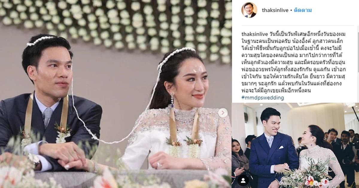 โตแล้วแต่งงานได้ ‘อุ๊งอิ๊ง แพทองธาร’ เข้าพิธีหมั้นกับแฟนหนุ่มนักบิน