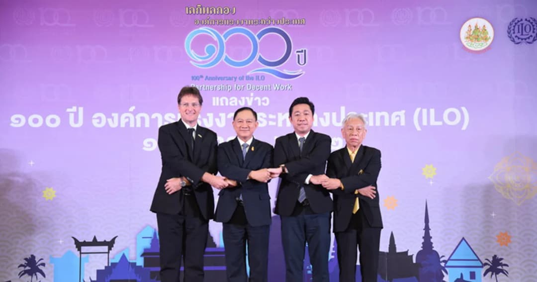 รมว.แรงงาน ชวนร่วมงาน 100 ปีไอแอลโอ ชูลงนามDWCPฉบับแรกของไทย พร้อมจำหน่ายแสตมป์ที่ระลึก