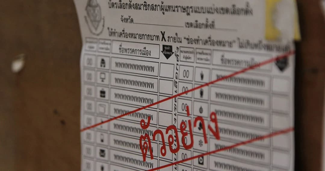 กกต.แม่ฮ่องสอน ซักซ้อมแนวปฏิบัติกับคณะกรรมการประจำหน่วยเลือกตั้ง