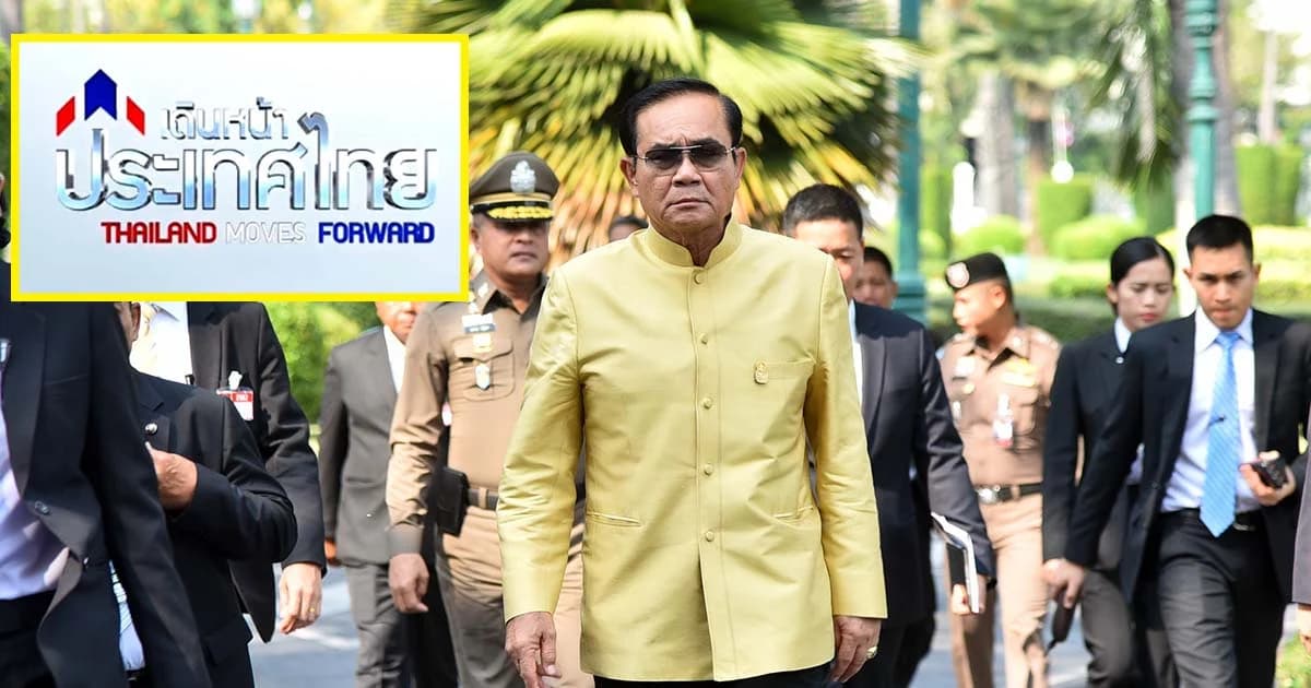 24 มี.ค. เว้น “เดินหน้าประเทศไทย” ให้ติดตามผลเลือกตั้ง