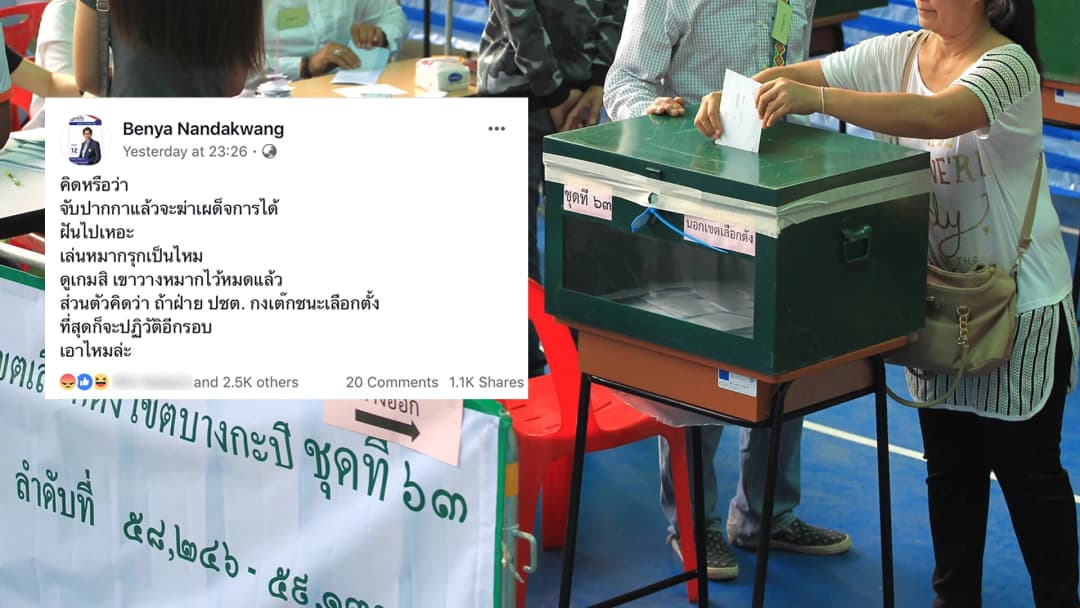 ผู้สมัครพรรค รปช. โพสต์ ถ้าฝ่ายประชาธิปไตยชนะ อาจมีรัฐประหารอีกรอบ