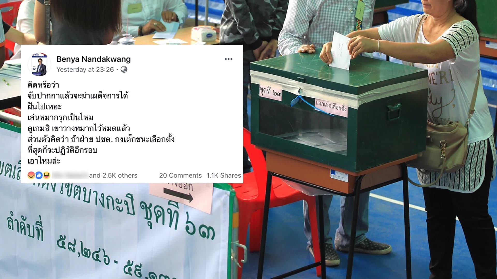 ผู้สมัครพรรค รปช. โพสต์ ถ้าฝ่ายประชาธิปไตยชนะ อาจมีรัฐประหารอีกรอบ