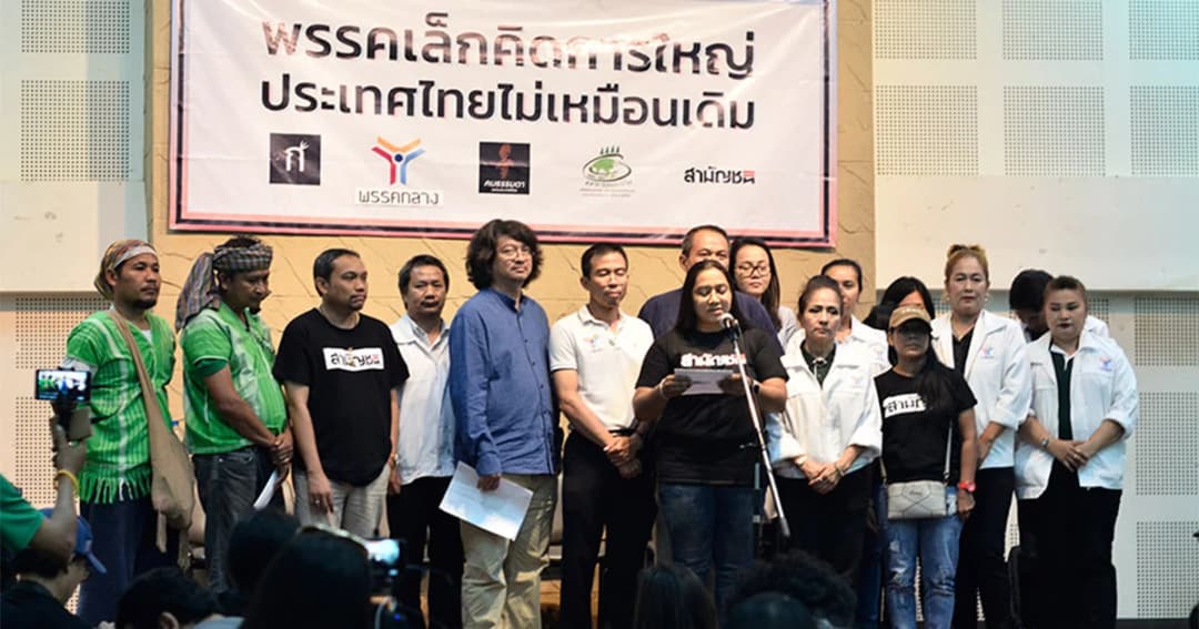 5 พรรค ประกาศจุดยืน “ไม่เอาสืบทอดอำนาจ” เรียกร้องรัฐบาลใหม่ ยกเลิกรัฐธรรมนูญ ปี 60