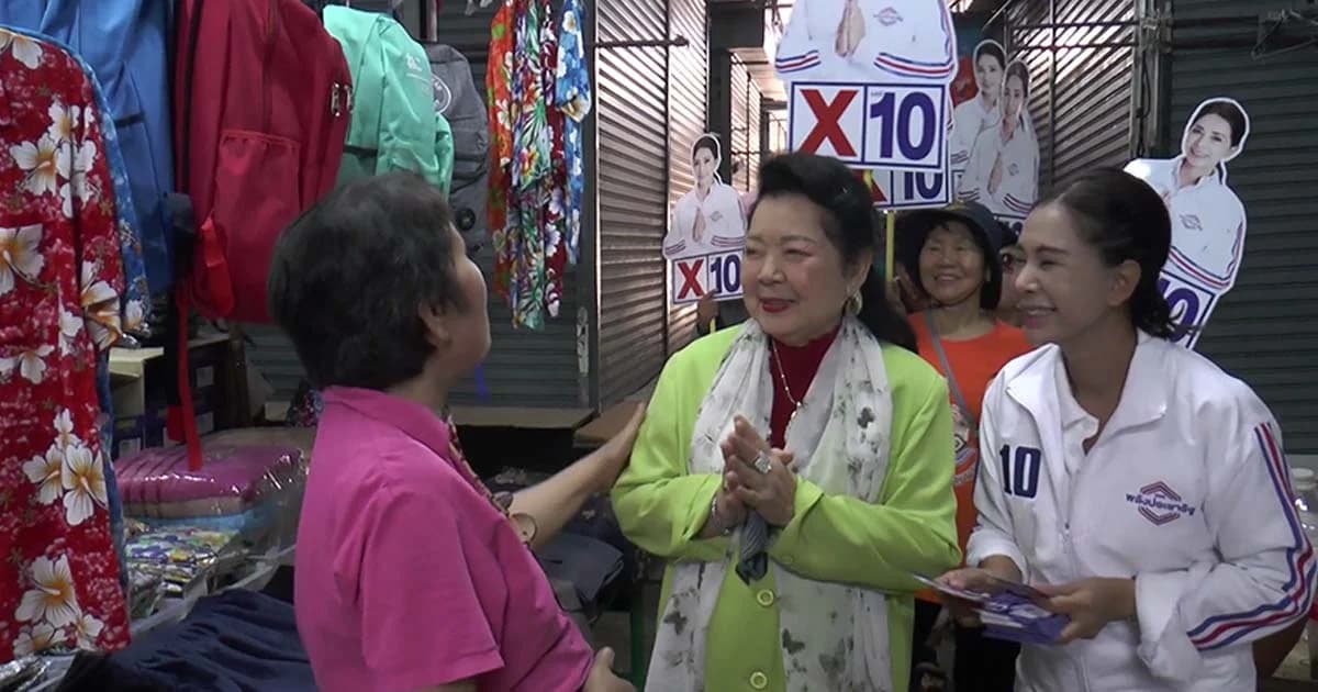 สนามนครพนม ‘น้ำผึ้ง’ หลานบิ๊กจิ๋ว ควง ‘คุณหญิงหลุยส์’ หาเสียงหวังล้มเพื่อไทย