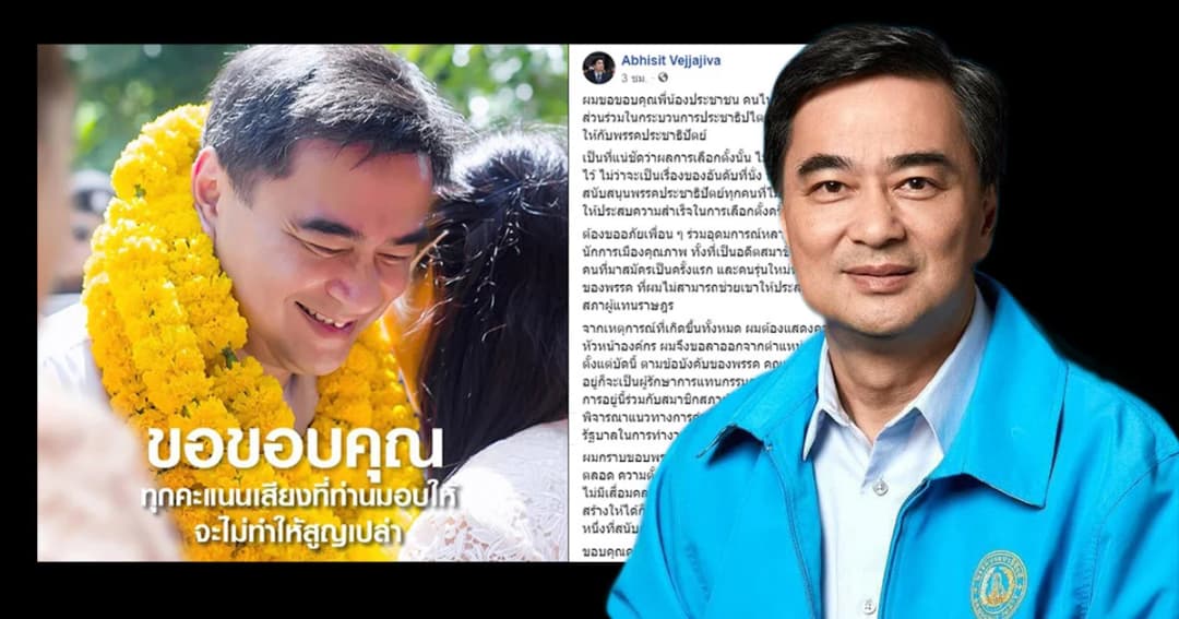 อดีตหัวหน้า ปชป. ขอโทษที่ผลักดันแนวคิดให้สำเร็จไม่ได้