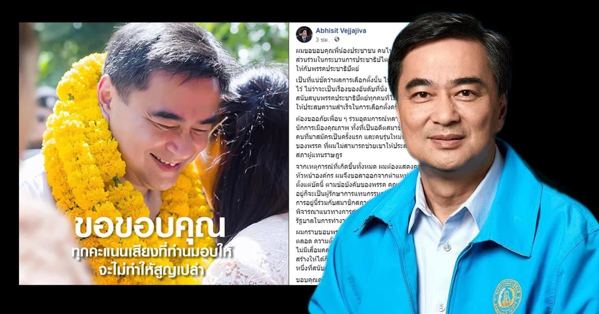 อดีตหัวหน้า ปชป. ขอโทษที่ผลักดันแนวคิดให้สำเร็จไม่ได้