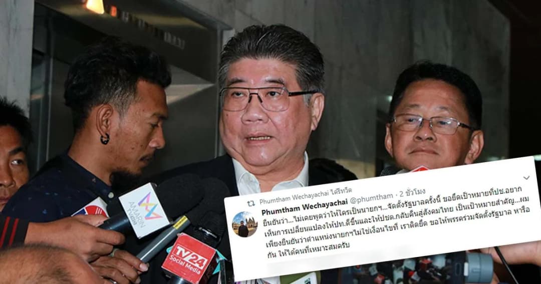 ก่อนเพื่อไทยแถลง! “ภูมิธรรม” ยืนยันไม่เคยพูดให้ใครเป็นนายกรัฐมนตรี