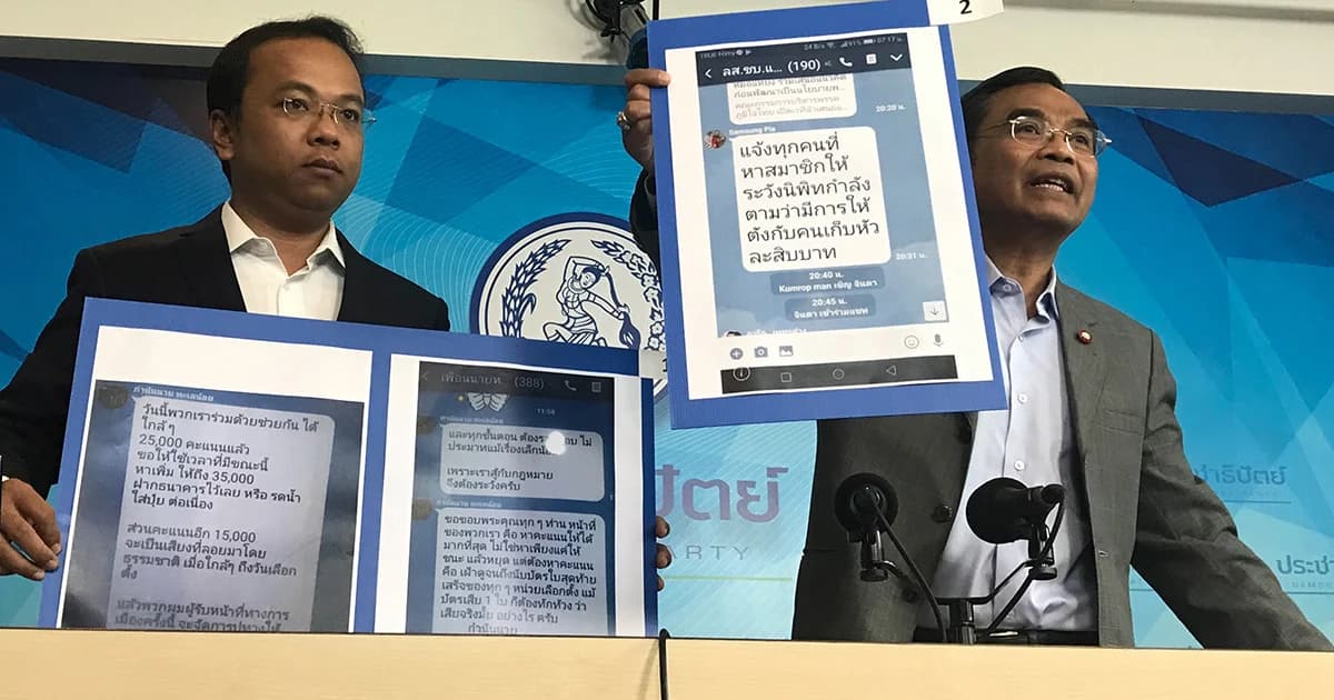 ปชป. งัดหลักฐานแฉ! กลุ่มไลน์ซื้อเสียงพื้นที่ภาคใต้ จ่ายหัวละ 500 บาท