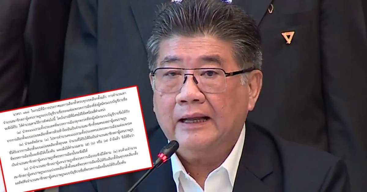 เพื่อไทย จับตา “กกต.” แจงสูตรคำนวณปาร์ตี้ลิสต์ ฮึ่ม!ใช้หลักตามอำเภอใจไม่ได้