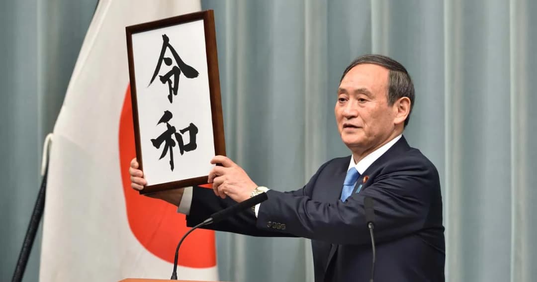 เผยเบื้องหลังชื่อรัชสมัย “เรวะ” ของญี่ปุ่น