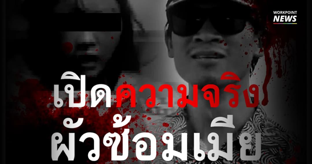 ครบหนึ่งปีคดี “เอ็ม ชัยชนะ” กรณีศึกษาไลฟ์สด สะท้อนความรุนแรงภายในครอบครัว