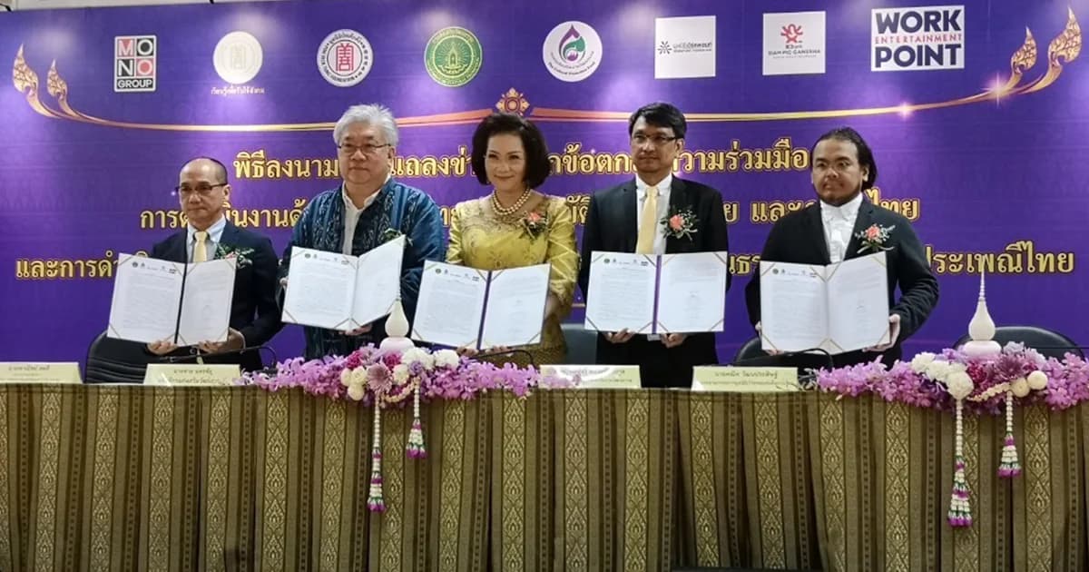 “สวธ.”ลงนามร่วม 8 หน่วยงาน อนุรักษ์มารยาท เเละวัฒนธรรมไทย