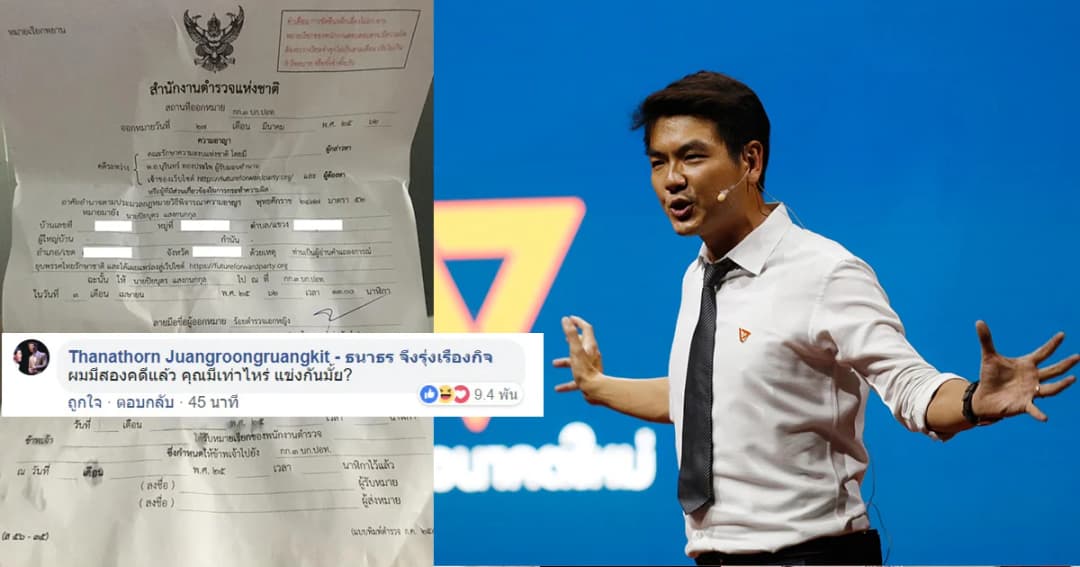 “ปิยบุตร”  ถูกหมายเรียกเหตุอ่านแถลงการณ์หลังคดียุบพรรค ทษช.