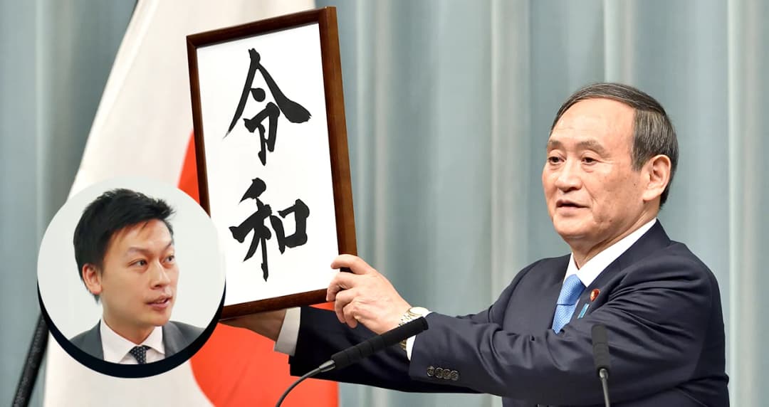 จาก “เฮเซ” สู่ “เรวะ” ย้อนดูความสำคัญของชื่อยุคญี่ปุ่น