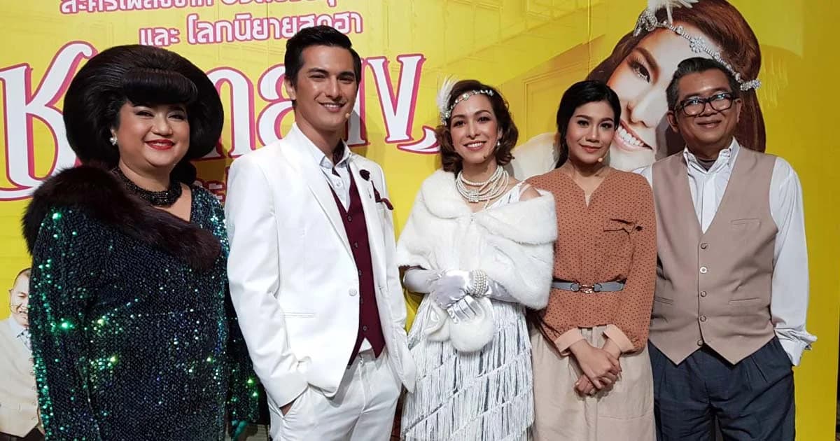 ชิน-ซาร่า นำทีมนักแสดง “ชายกลาง เดอะมิวสิคัล” การันตีความสนุกครบรส