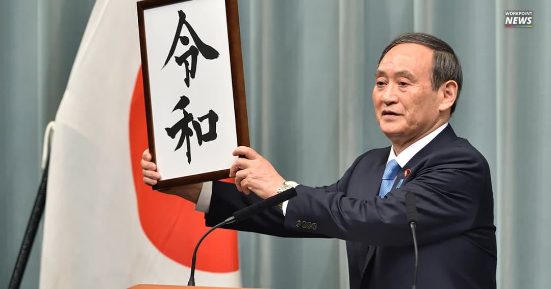 ฟังความลึกซึ้ง ความ “เรวะ” ยุคสมัยใหม่แห่งสันติภาพของประเทศญี่ปุ่น