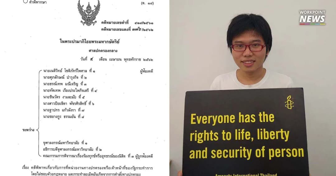 ศาลปกครอง ให้ถอนคำสั่งตัดคะแนน-ถอดตำแหน่งสภานิสิต “เนติวิทย์”