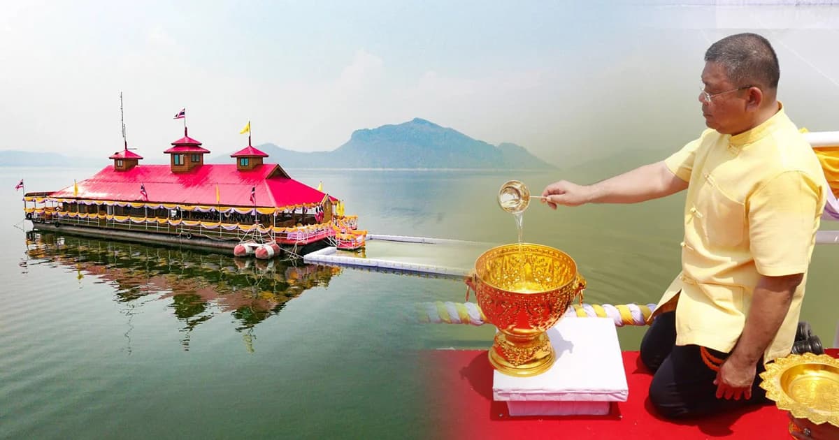 เชิญชวน ปชช. เข้าร่วม “พิธีพลีกรรมตักน้ำ” จากแหล่งน้ำศักดิ์สิทธิ์ 107 แห่งทั่วประเทศ